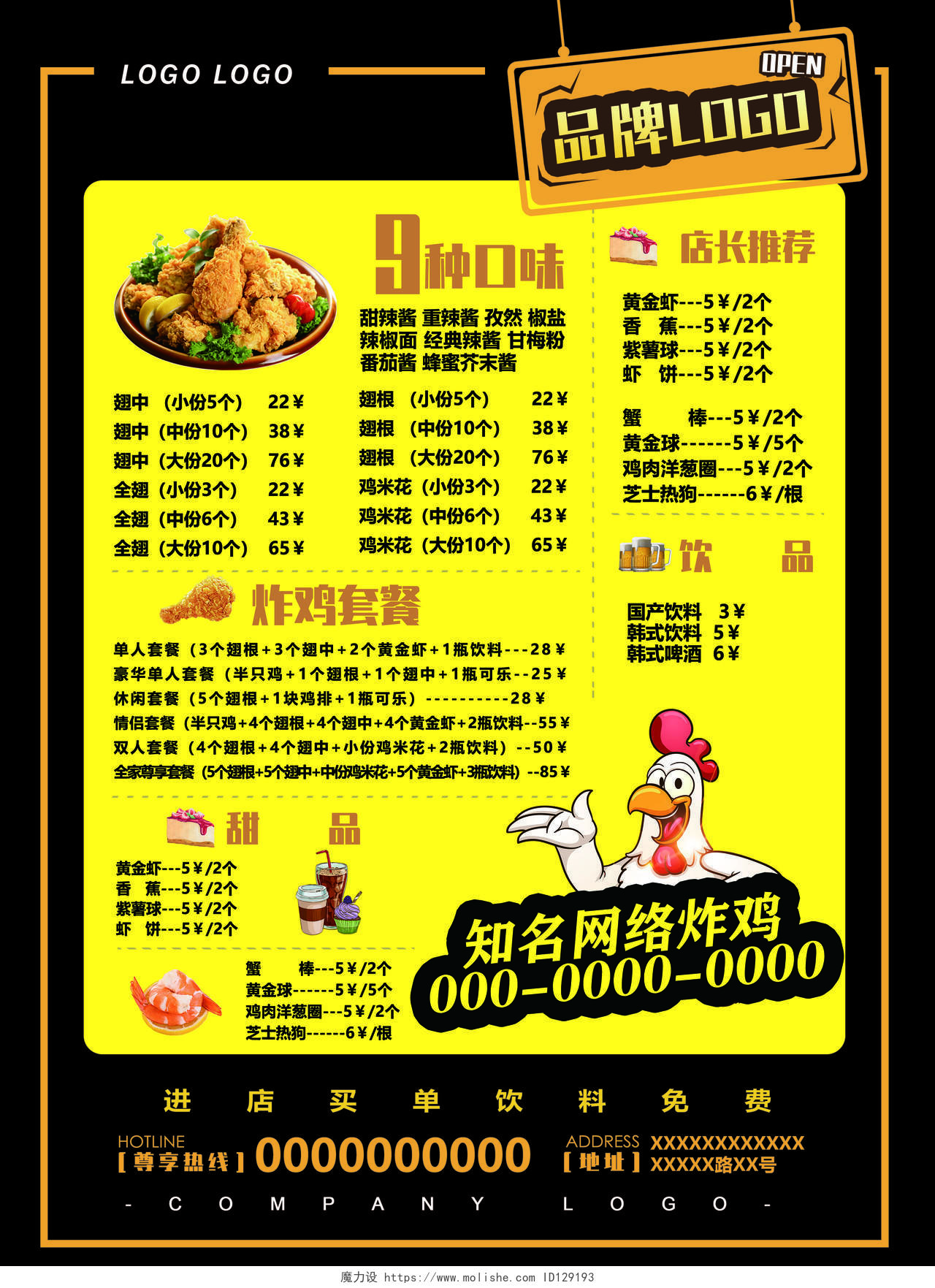 红色炸鸡新店开业全场优惠活动宣传菜单美食快餐炸鸡